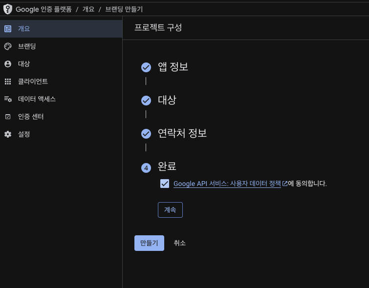 Complete — data policy agreement
